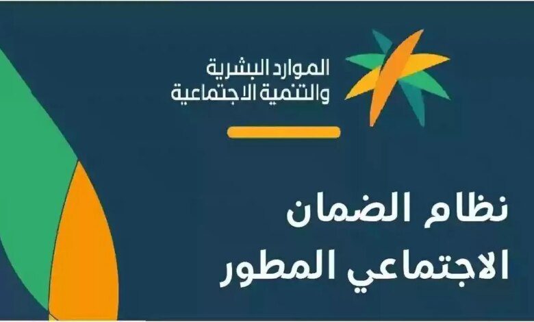 ما هي خطوات الضمان الاجتماعي المطور استعلام لدفعة 35 شهر نوفمبر 2024؟.. " وزارة الموارد البشرية" توضح