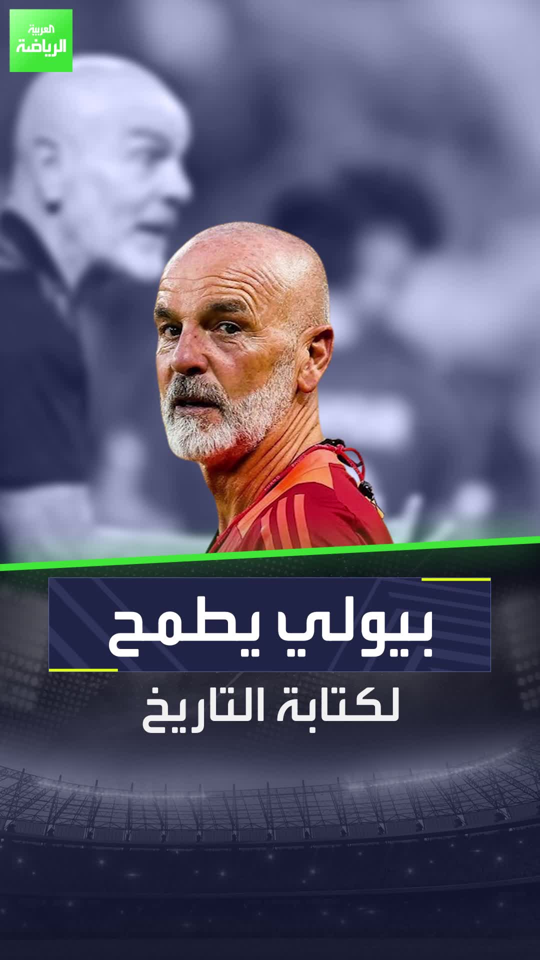 بيولي يطمح لكتابة التاريخ! النصر الهلال السعودية العربية_رياضة