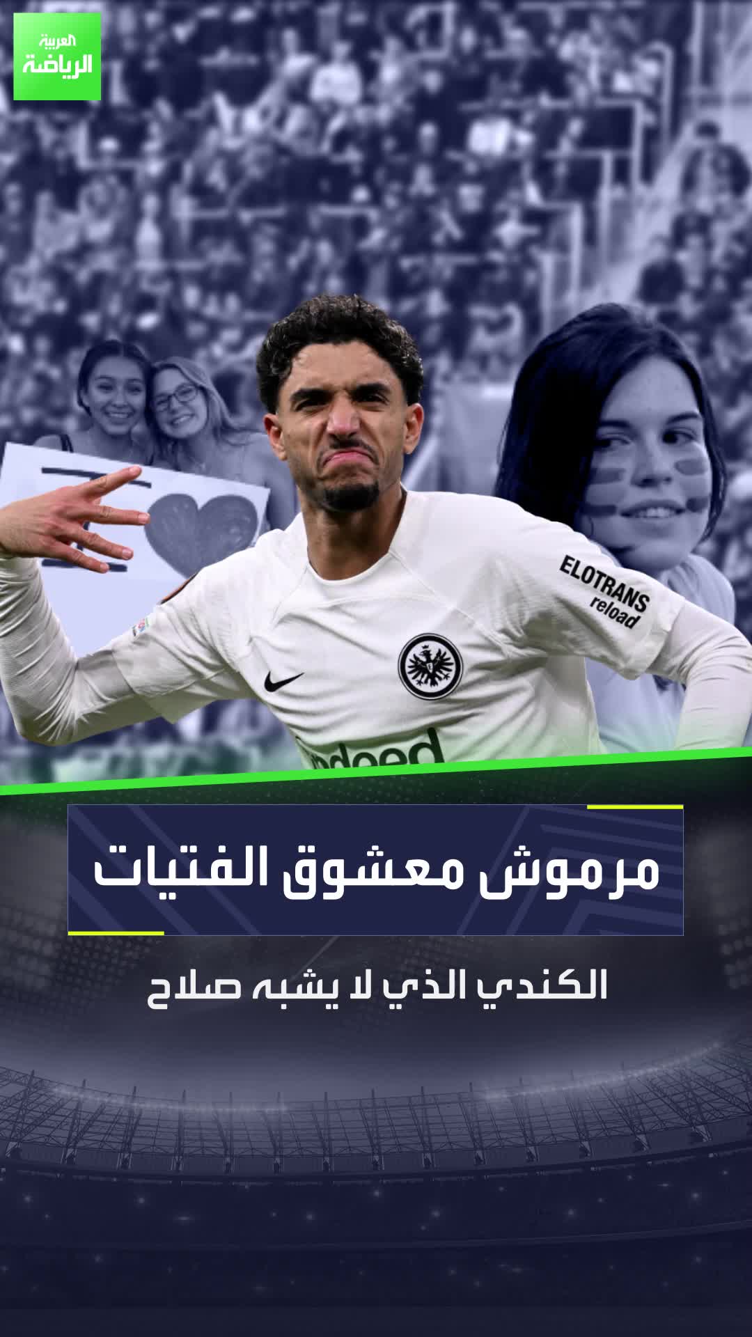 عمر مرموش خليفة صلاح الذي لا يشبه قدوته  يعشق مصر، وتعشقه الفتيات، وحكايات لا تصدق  Sportsontiktok