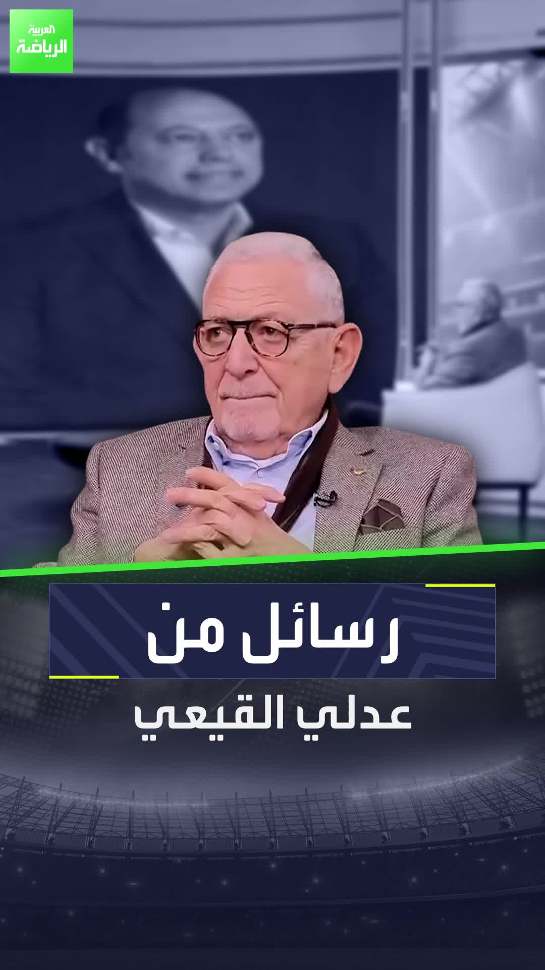 رسائل نارية وقوية من عدلي القيعي إلى هؤلاء