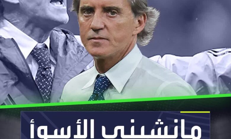 مانشيني الأسوأ في إيطاليا! مانشيني إيطاليا السعودية العربية_رياضة