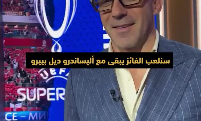 ديل بييرو يختار بين لاعبي ريال مدريد.. ردة فعله عند سؤاله عن رونالدو لا تصدق!