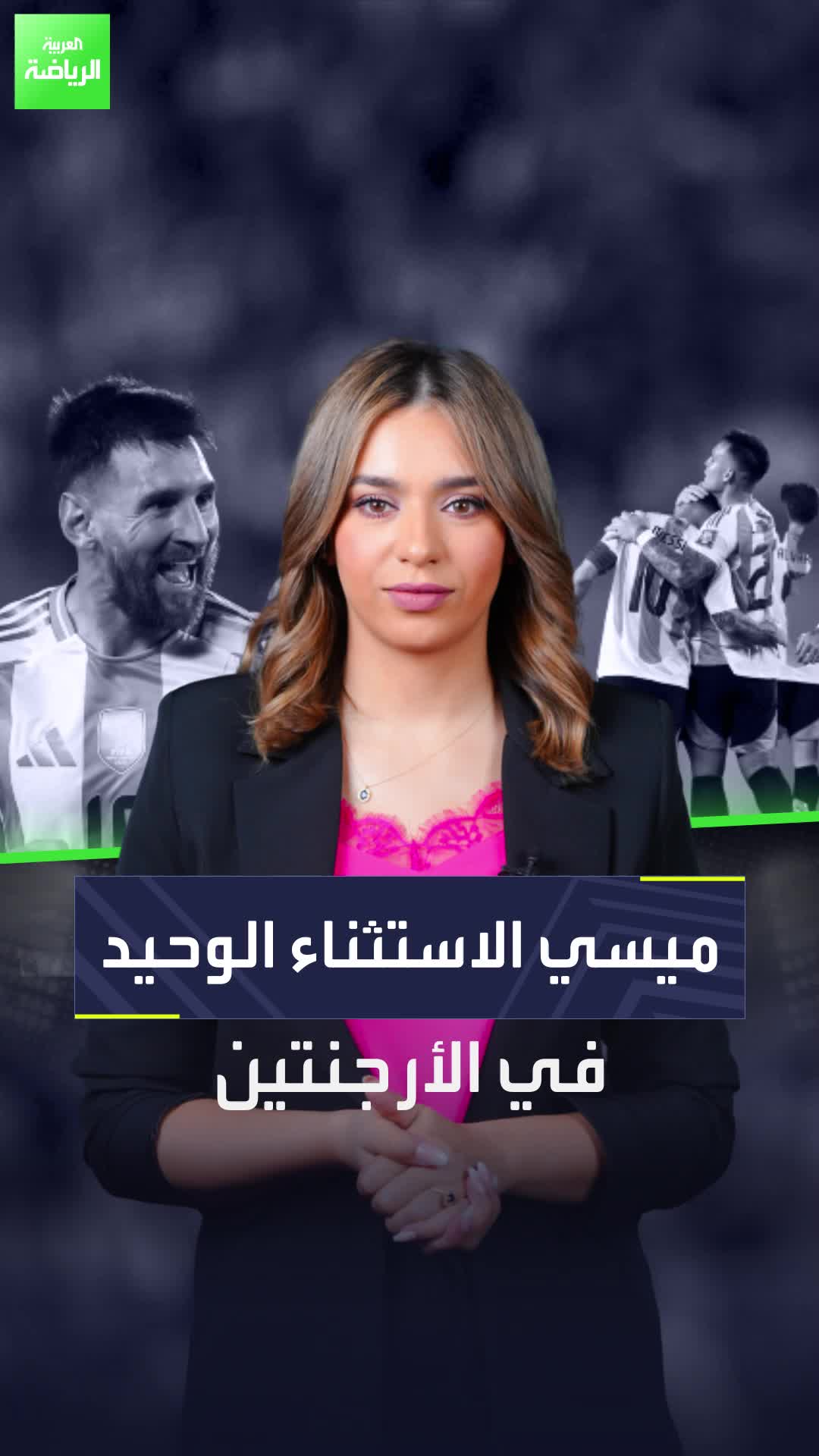 "لا يوجد استثناء بينكم سوى ميسي"  رسالة شديدة اللهجة في الأرجنتين بعد النتائج الكارثية  Sportsontiktok