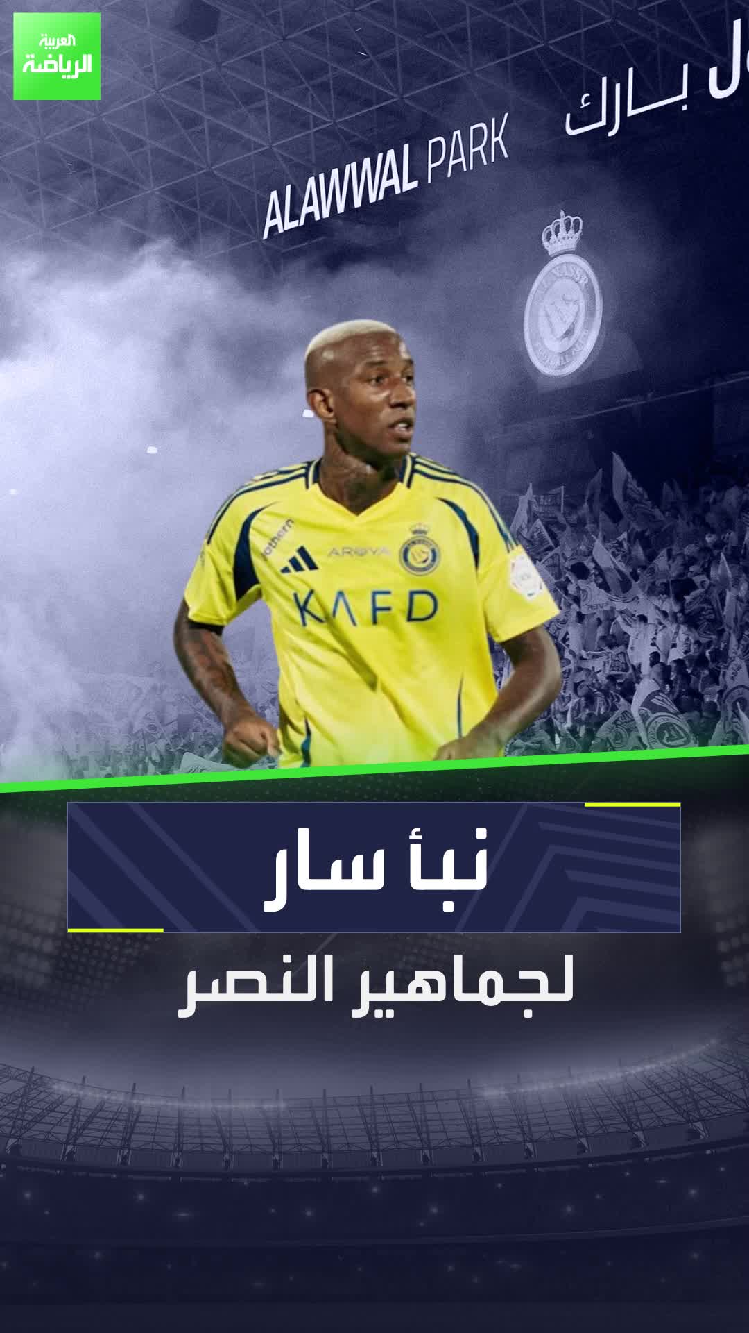 نبأ سار لجماهير النصر قبل مواجهة ضمك.. عاد تاليسكا