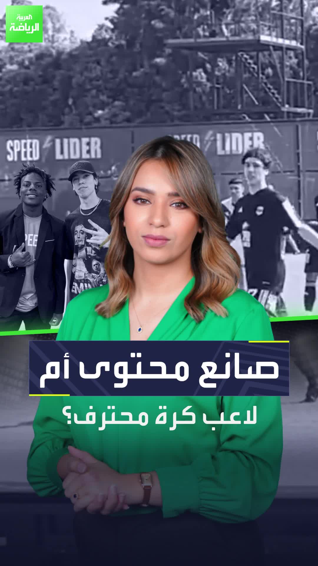 صانع محتوى يقتحم عالم كرة القدم  Sportsontiktok