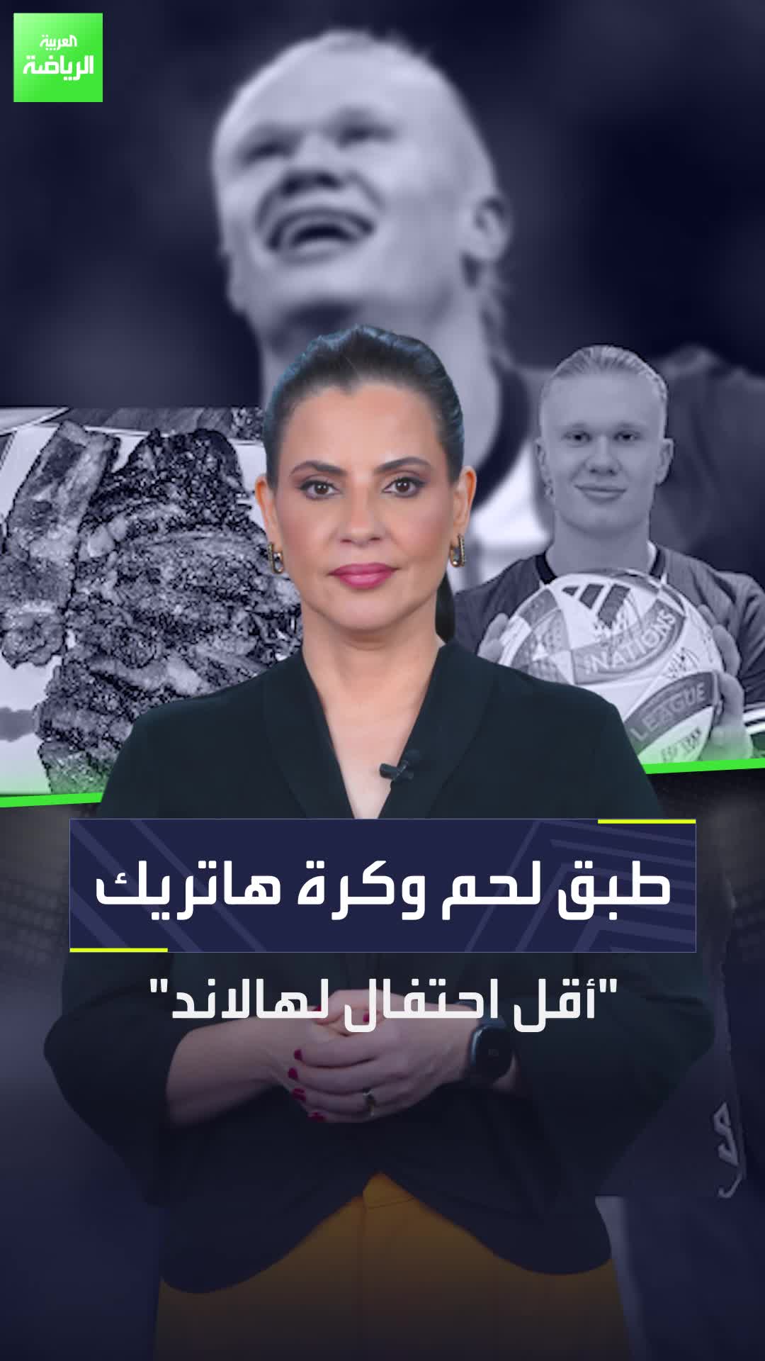 هالاند يأكل طبقًا من أطباقه السحرية بعد الهاتريك  فهل هو سر تألقه؟   Sportsontiktok