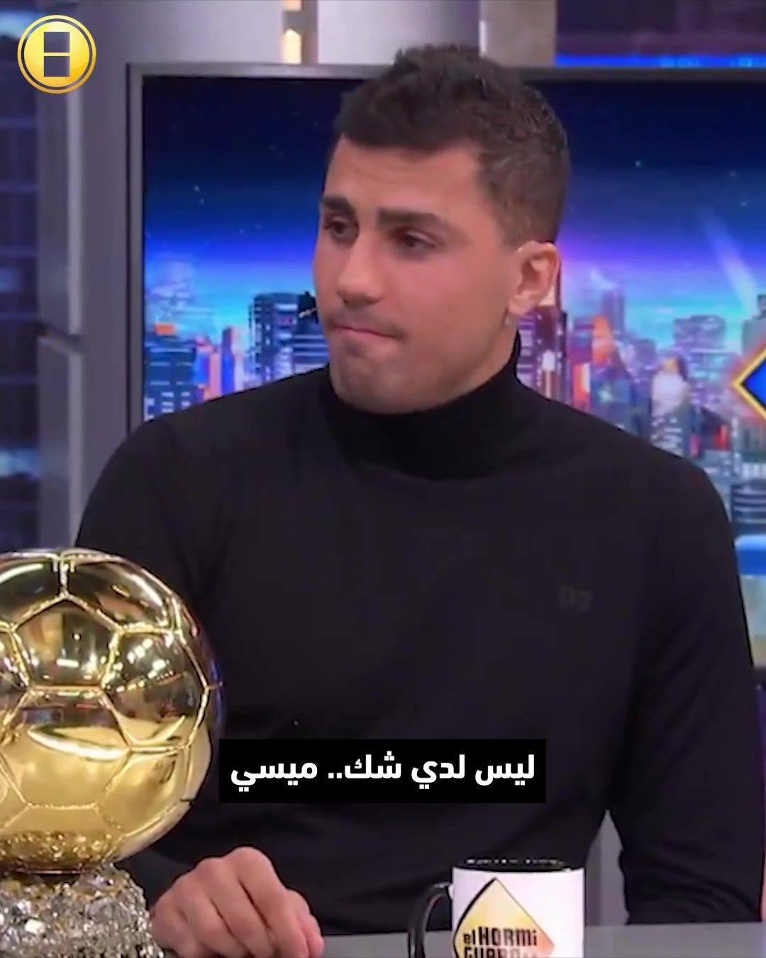 رودري عن ميسي: "إنه أفضل لاعب شاهدته في حياتي، ونحن اللاعبون نعرف أنه أفضل من رونالدو"