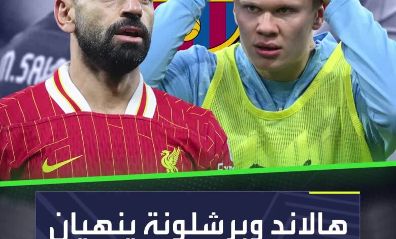 برشلونة ينهي مسيرة صلاح في ليفربول  هالاند السبب.. هل سمعت يومًا عن أثر الفراشة؟  Sportsontiktok