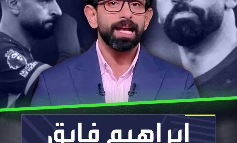 إبراهيم فايق يدافع عن صلاح