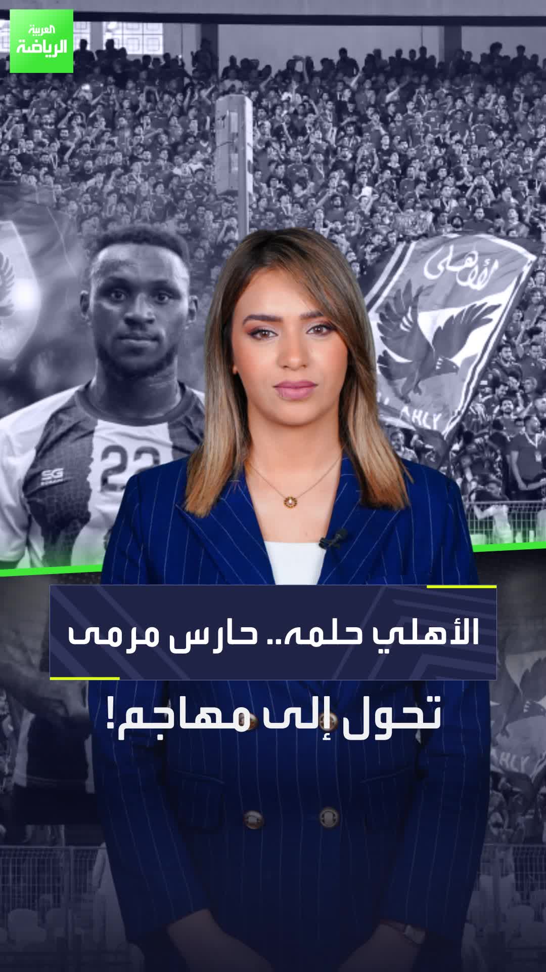 حارس مرمى تحول إلى مهاجم ويحلم باللعب في مصر  Sportsontiktok