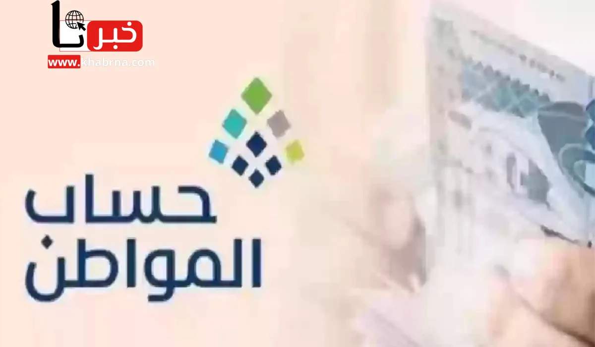 توضيح مهم من "حساب المواطن" بشأن حقيقة إلغاء الدعم الإضافي 1446