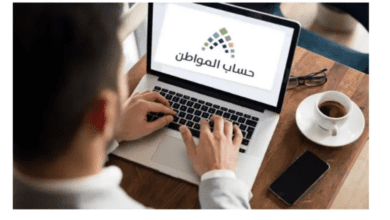 خطوات الاستعلام عن حساب المواطن بعد إيداع الدعم وكيفية تقديم الاعتراض