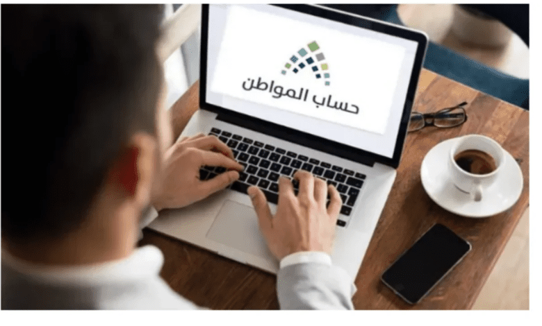 خطوات الاستعلام عن حساب المواطن بعد إيداع الدعم وكيفية تقديم الاعتراض