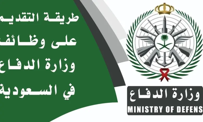 قدم الآن.. خطوات التسجيل في التجنيد الموحد بالسعودية 1446 عبر tajnid.mod.gov.sa والشروط المطلوبة