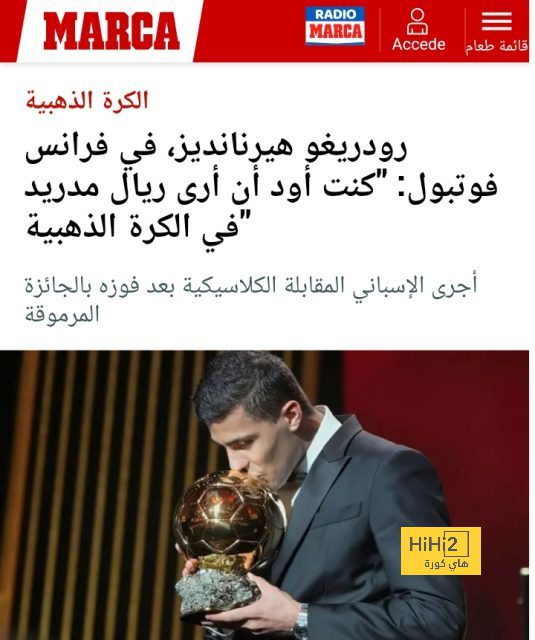 ماذا قال رودري عن غياب ريال مدريد في حفل الكرة الذهبية ؟