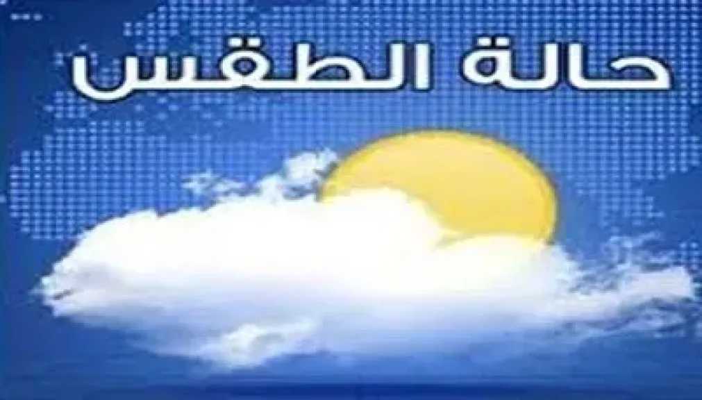 التنبؤات-الجوية:-أمطار-وطقس-بارد-وصقيع-يضرب-عددًا-من-المحافظات-اليوم-الخميس