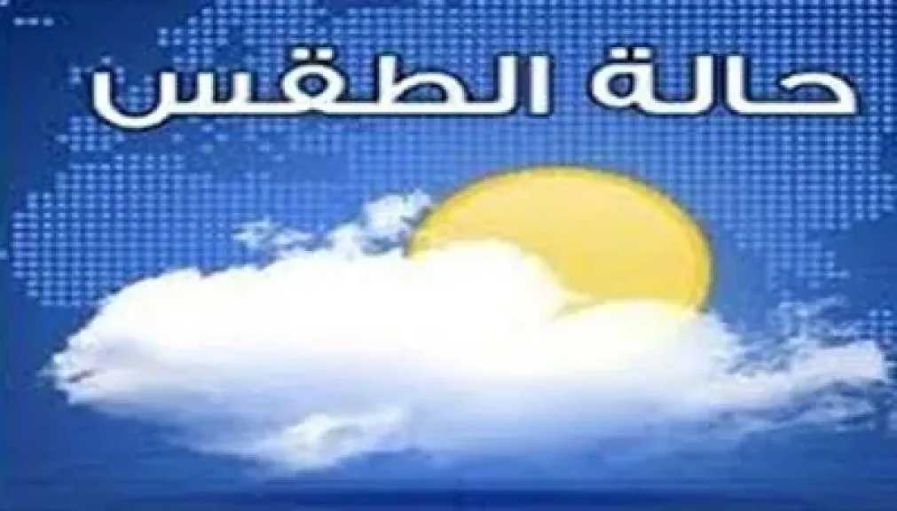 التنبؤات-الجوية-تحذر-من-أجواء-شديدة-البرودة-واحتمال-هطول-أمطار