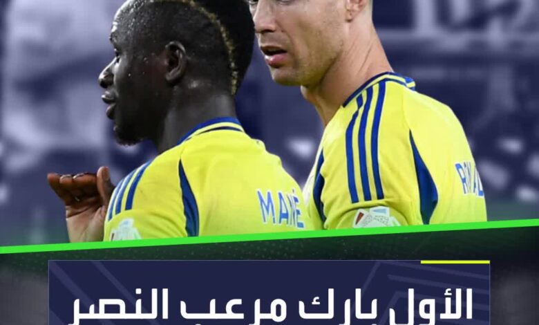 حين يكون ملعبك لعنتك الأول بارك مرعب النصر وليس الخصوم!