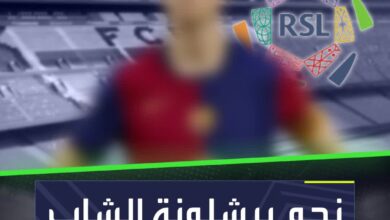 نجم برشلونة قد ينضم إلى الدوري السعودي