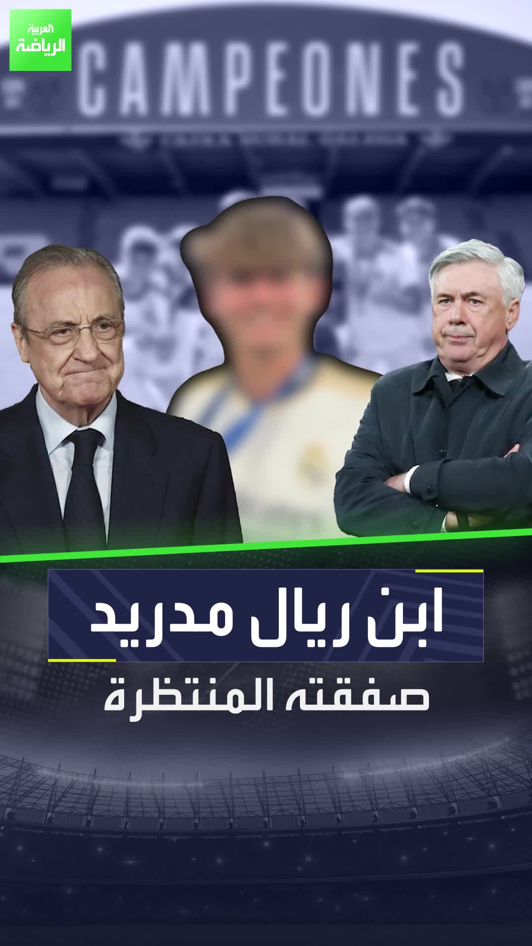 ابن ريال مدريد رحل ولكنه سيعود مرة أخرى فهل يحل مشاكل الميرنغي؟