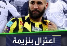 كريم بنزيمة حدد موعد اعتزاله لكرة القدم ليصدم الاتحاد وجماهيره