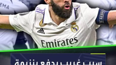 كريم بنزيمة يترك الاتحاد ويعود إلى ريال مدريد  هل توافق على هذا القرار؟