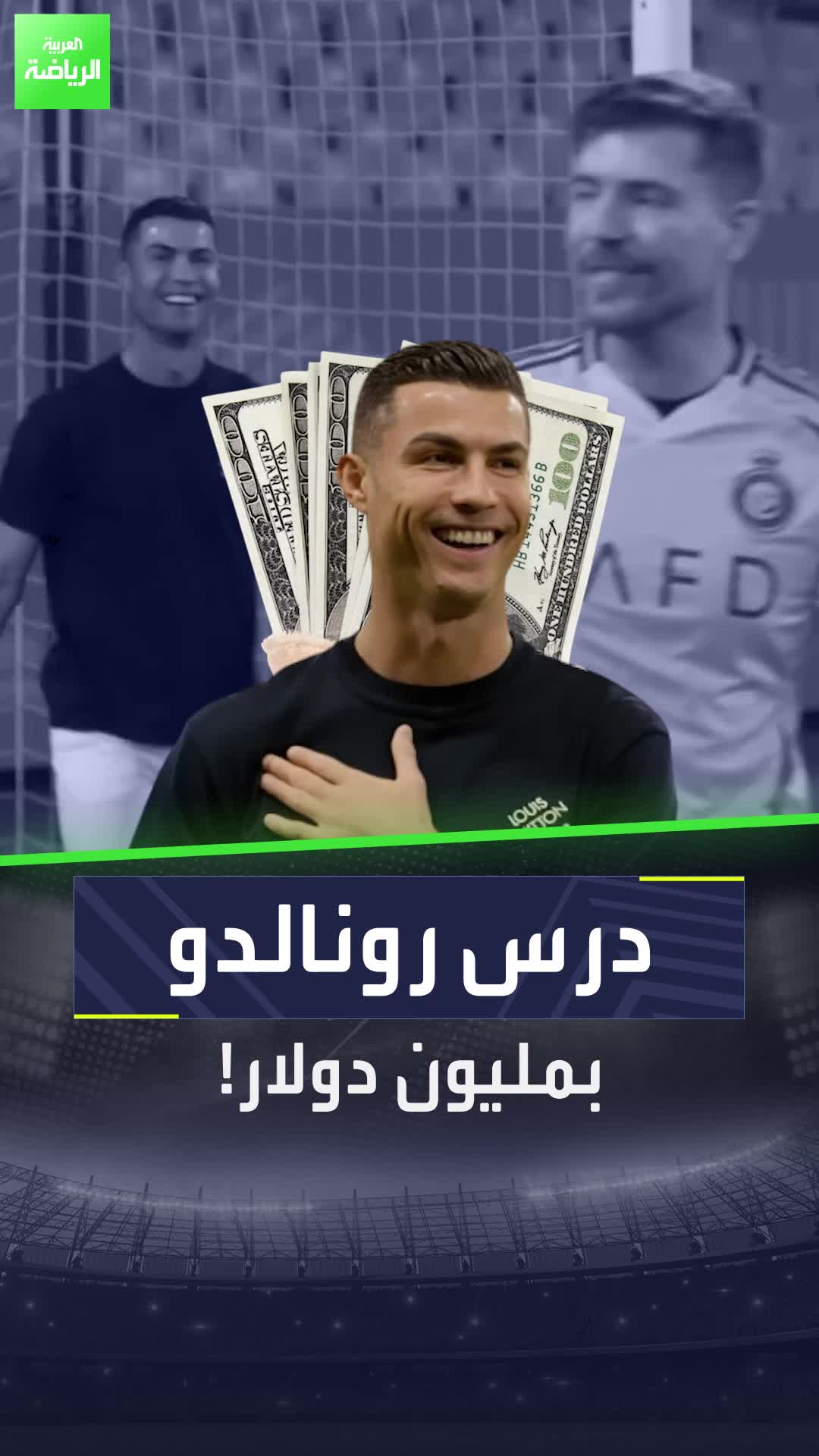 رونالدو يعلم اليوتيوبر الشهير "مستر بيست" كيف يسدد الكرة بشكل صحيح  Sportsontiktok