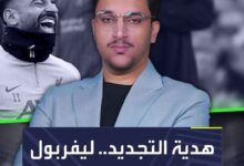 هدية التجديد لمحمد صلاح، ليفربول سيفقد نجمه المصري شهراً