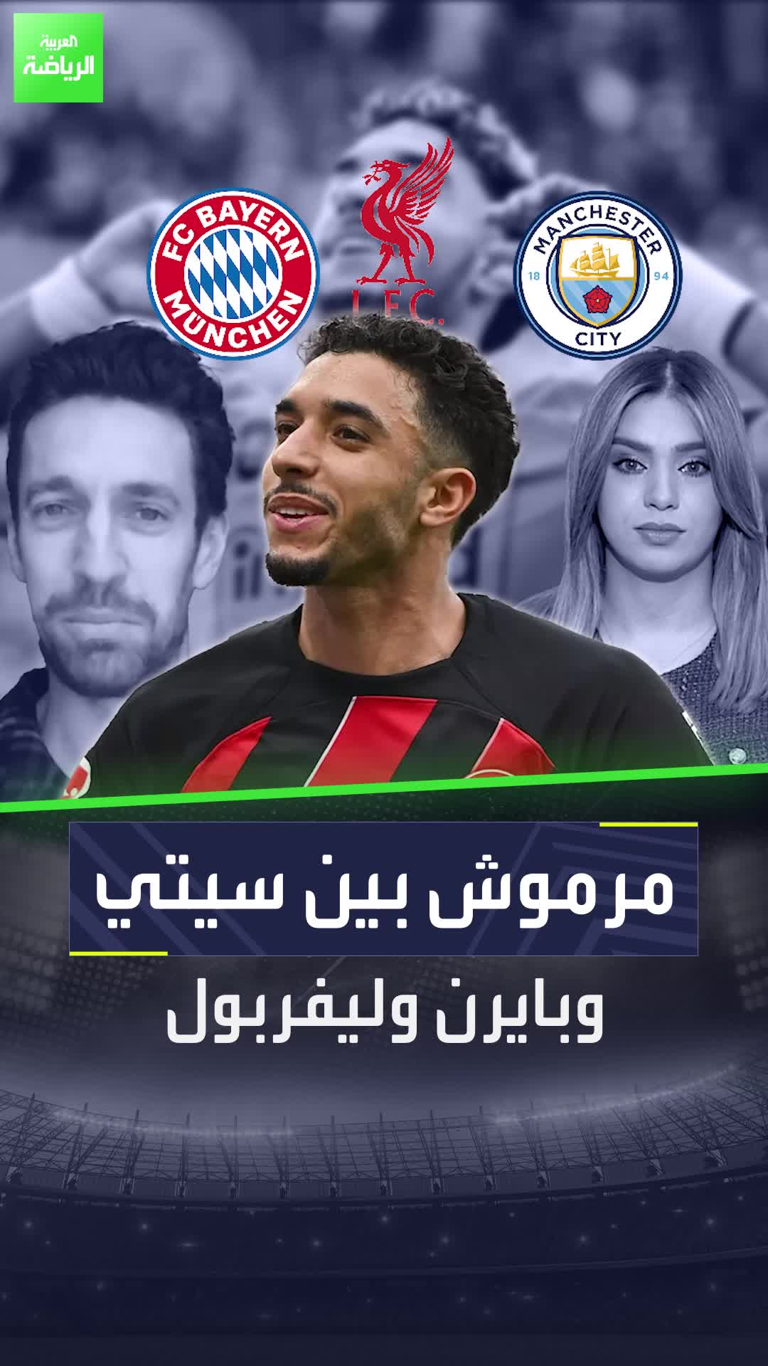 مانشستر سيتي وليفربول وبايرن ميونخ  أين يذهب عمر مرموش؟ إليك الإجابة من ألمانيا  Sportsontiktok