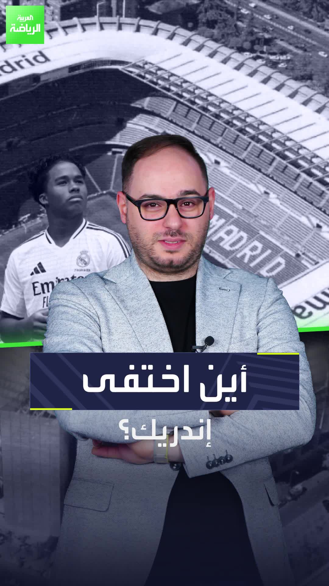 البرازيلي الشاب إندريك اختفى تمامًا عن الأنظار، فما السبب الخفي؟