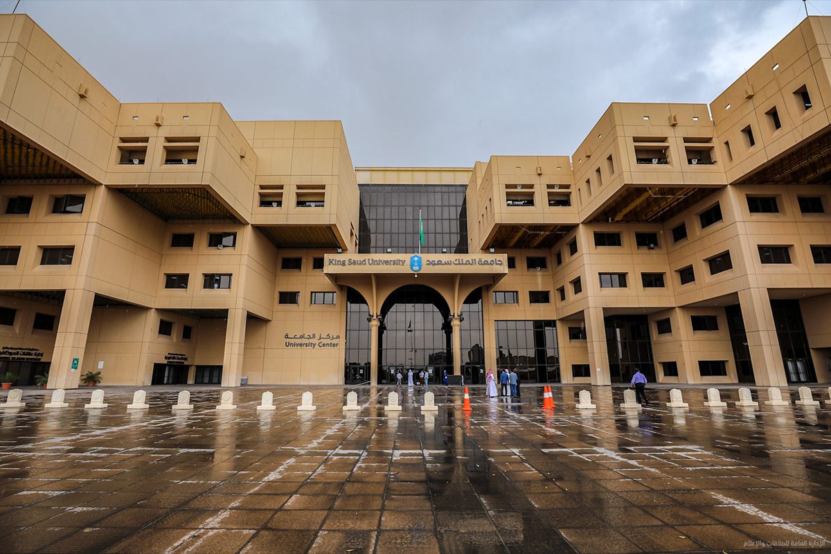 جامعة الملك سعود