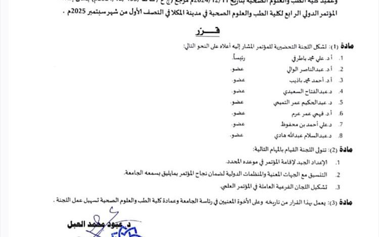 إشهار لجنة تحضيرية للمؤتمر الدولي الرابع لكلية الطب والعلوم الصحية بجامعة العرب