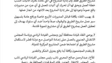 السلطات المحلية ومشائخ الأعيان بمديريات خنفر ورصد وسرار وسباح يصدرون بيان