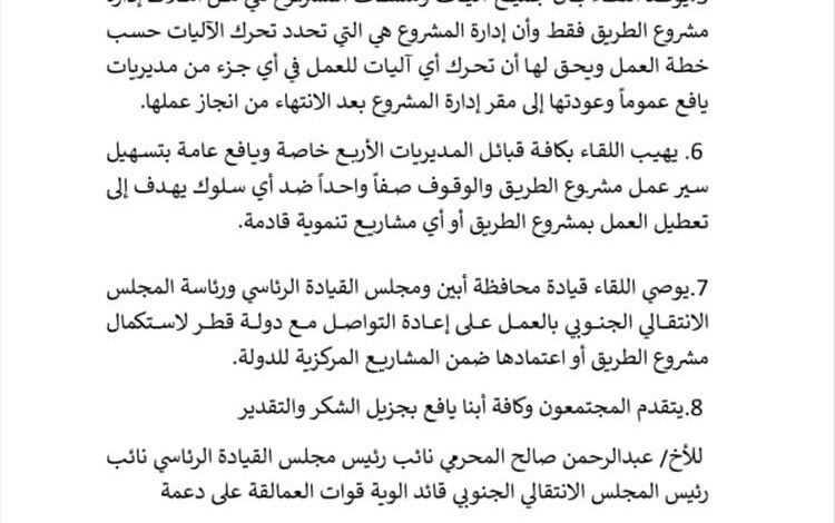 السلطات المحلية ومشائخ الأعيان بمديريات خنفر ورصد وسرار وسباح يصدرون بيان