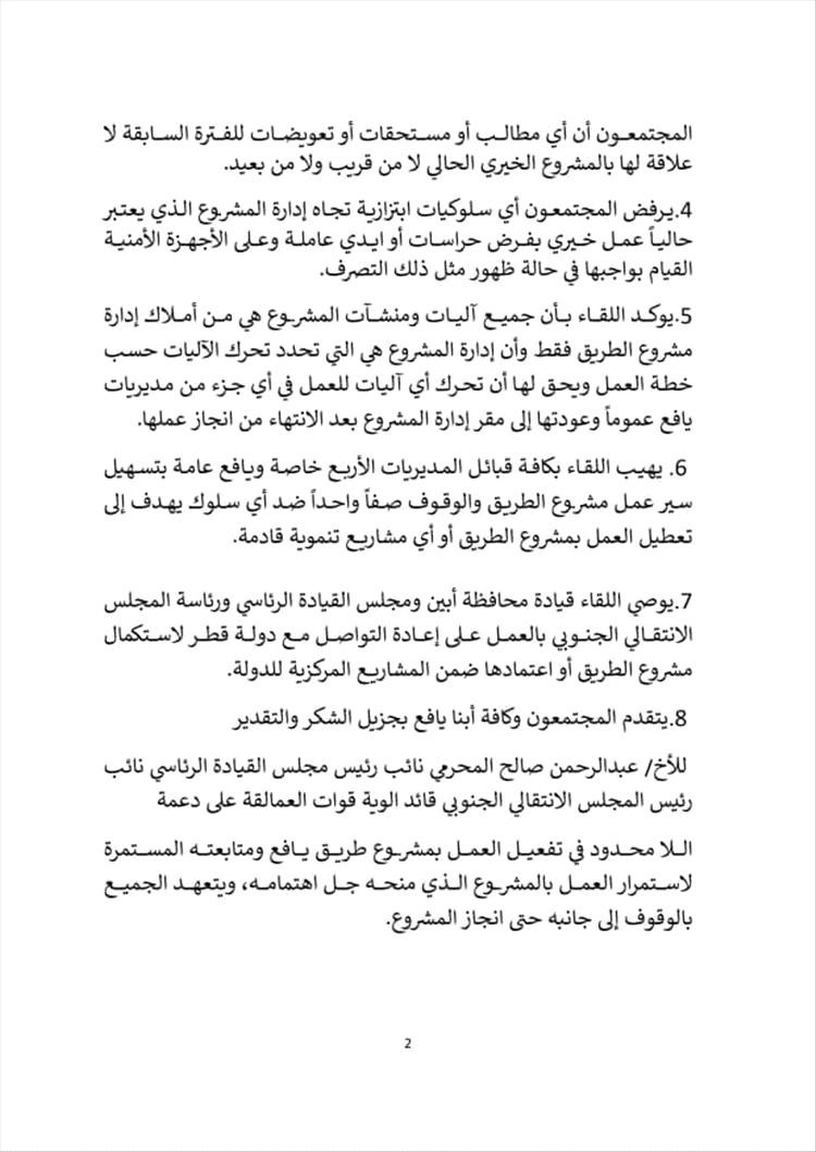 السلطات المحلية ومشائخ الأعيان بمديريات خنفر ورصد وسرار وسباح يصدرون بيان