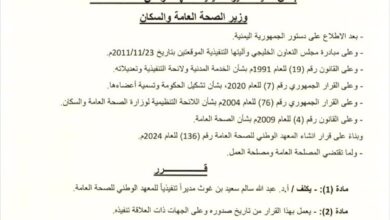 تكليف الدكتور عبد الله بن غوث مديراً تنفيذياً للمعهد الوطني للصحة العامة