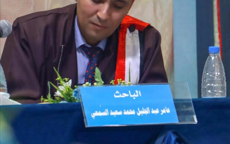 جامعة تعز تمنح درجة الدكتوراة بامتياز للدكتور عامر السمعي