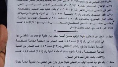 صنعاء : اعفاء  سيد قتل قبيلي  عقب حكم نهائي باعدامه