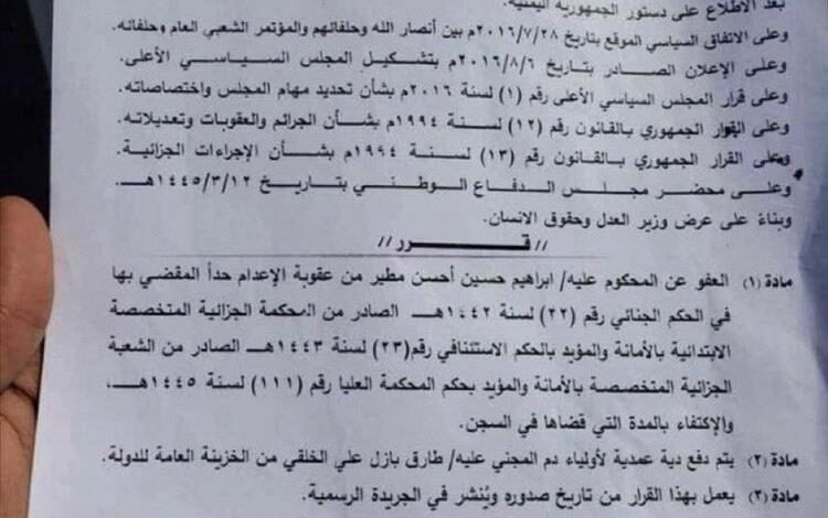 صنعاء : اعفاء  سيد قتل قبيلي  عقب حكم نهائي باعدامه