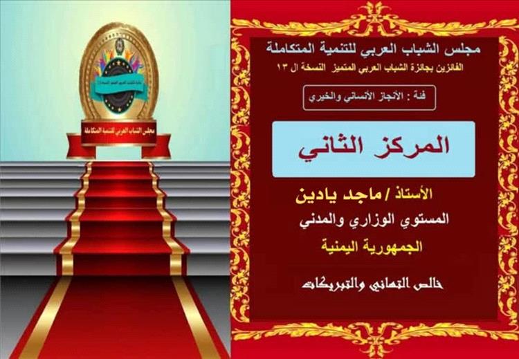 مؤتمر حضرموت الجامع يهنئ مؤسسة اخا۽ بفوزها بالمركز الثاني في مسابقة الشباب العربي للتنمية