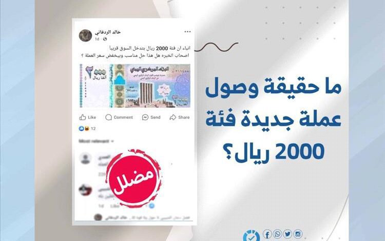 ما حقيقة وصول عملة جديدة فئة 2000 ريال؟