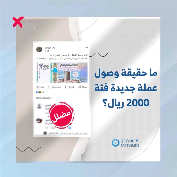 ما حقيقة وصول عملة جديدة فئة 2000 ريال؟