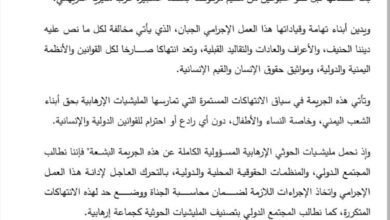 بيان صادر عن مشائخ وشخصيات وقيادات أمنية وعسكرية تهامية بشأن جريمة تعذيب وقتل امرأة في الدريهمي