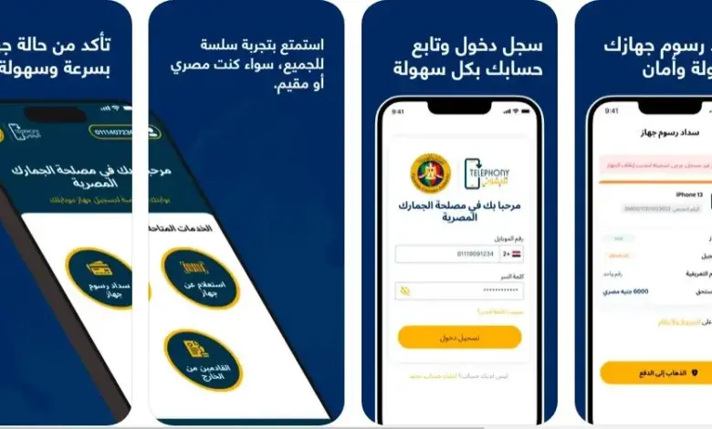 تحميل تطبيق تليفوني مصر (الصورة من متجر App Store)