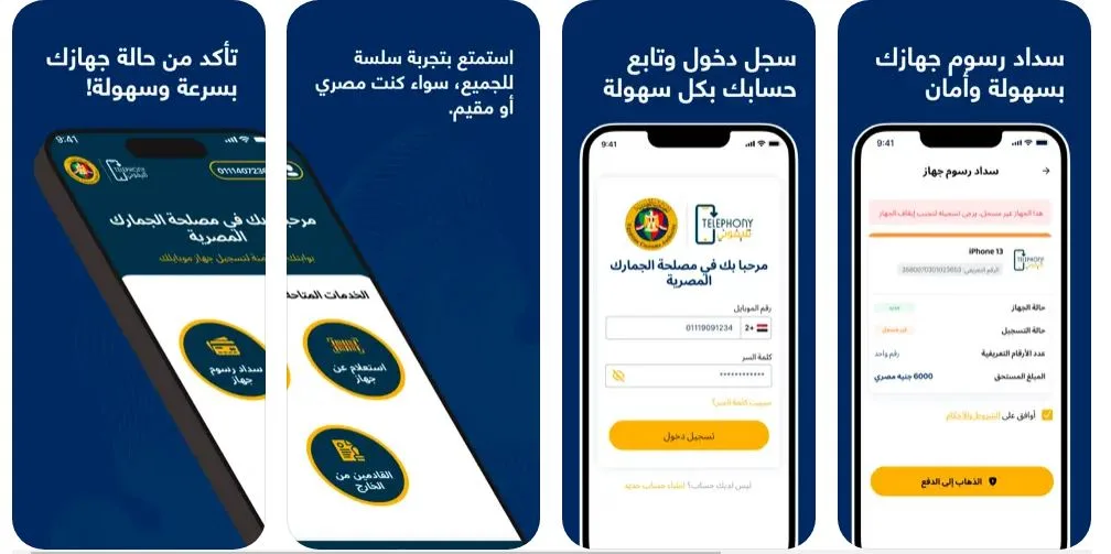 تحميل تطبيق تليفوني مصر (الصورة من متجر App Store)