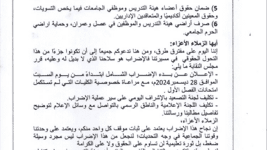 جامعات" عدن، ولحج، وأبين، وشبوة" تعلن عن إضراب شامل