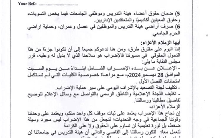 جامعات" عدن، ولحج، وأبين، وشبوة" تعلن عن إضراب شامل