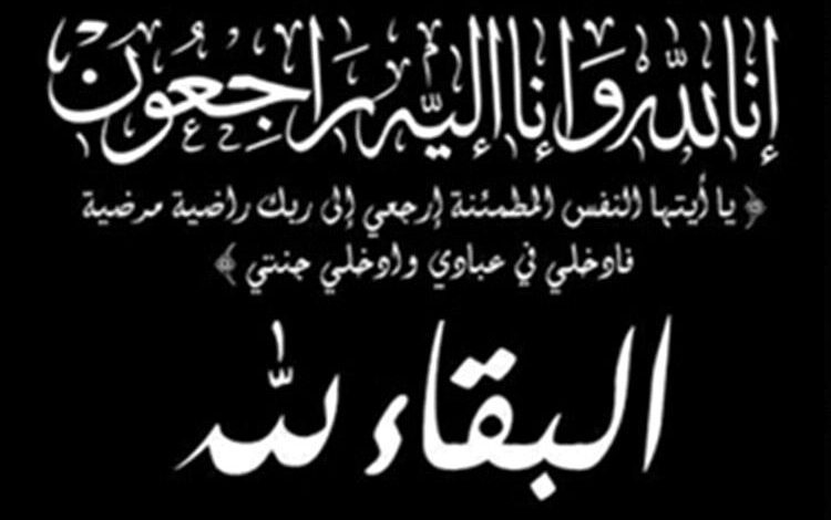 قيادة وزارة الصناعة والتجارة تعزي بوفاة أحد كوادرها الفقيد صالح احمد القبلي