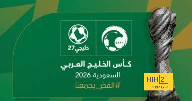 كم مرة إستضافت فيها السعودية كأس الخليج