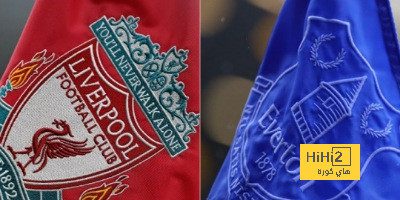 ليفربول وإيفرتون يحذران المشجعين قبل ديربي الميرسيسايد.. والسبب؟